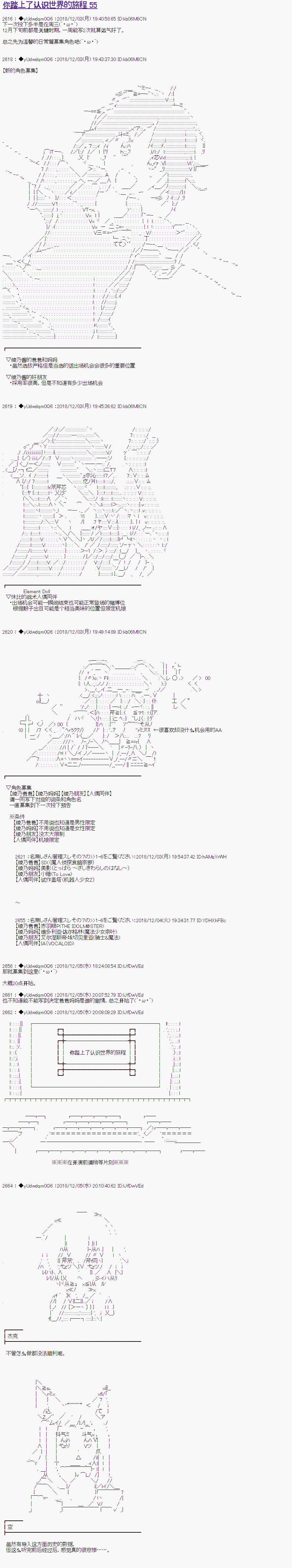 《你踏上了认识世界的旅程》漫画最新章节第55话免费下拉式在线观看章节第【1】张图片