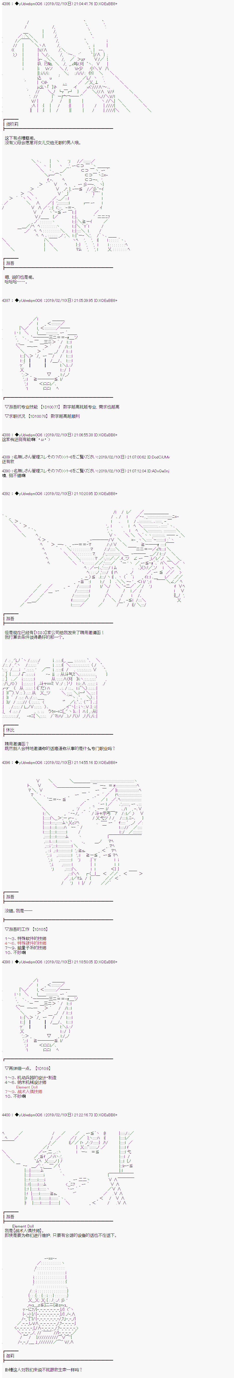 《你踏上了认识世界的旅程》漫画最新章节第79话免费下拉式在线观看章节第【4】张图片