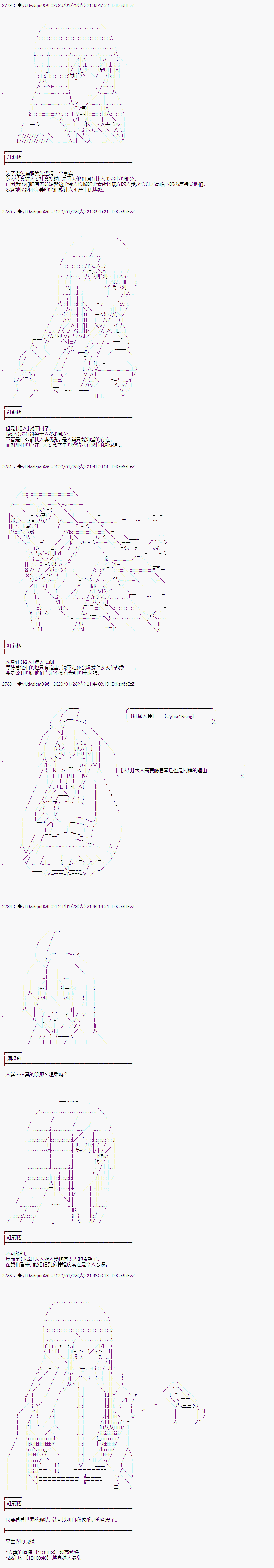 《你踏上了认识世界的旅程》漫画最新章节第183话免费下拉式在线观看章节第【3】张图片