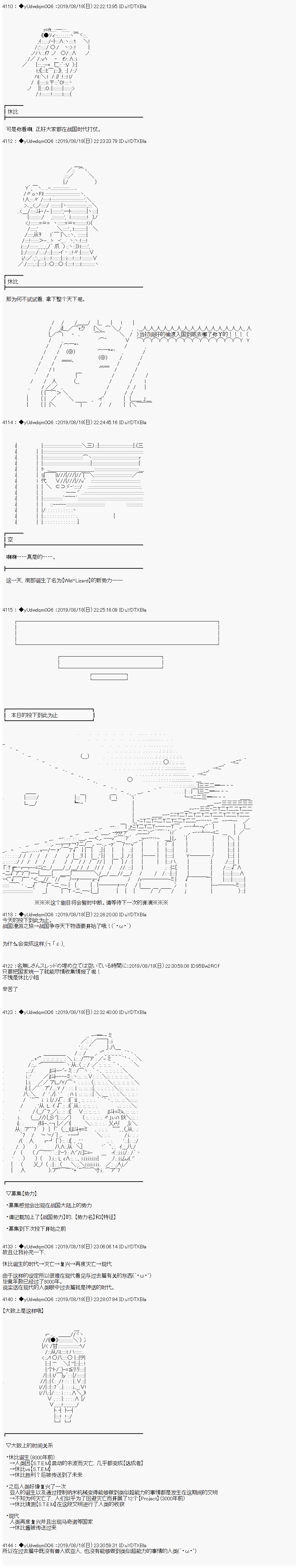 《你踏上了认识世界的旅程》漫画最新章节第138话免费下拉式在线观看章节第【8】张图片