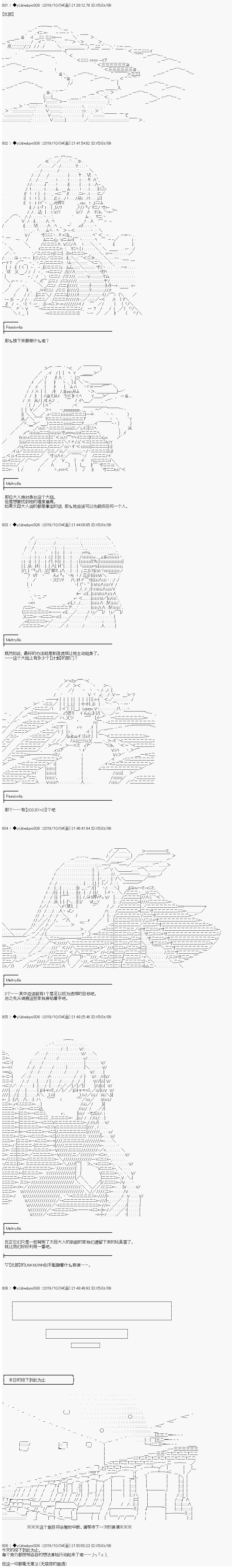 《你踏上了认识世界的旅程》漫画最新章节第155话免费下拉式在线观看章节第【6】张图片