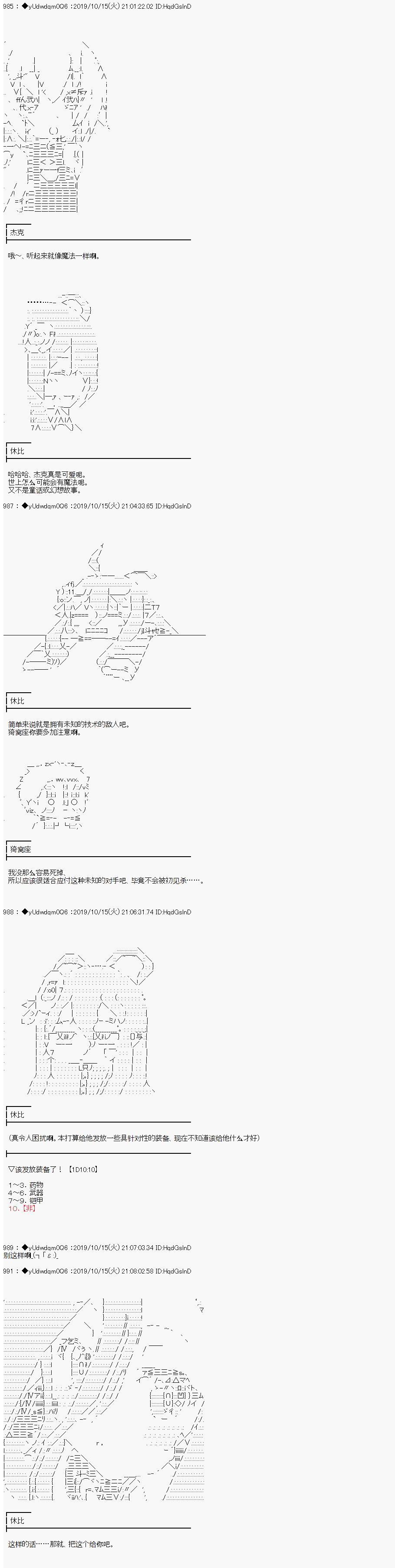 《你踏上了认识世界的旅程》漫画最新章节第158话免费下拉式在线观看章节第【7】张图片