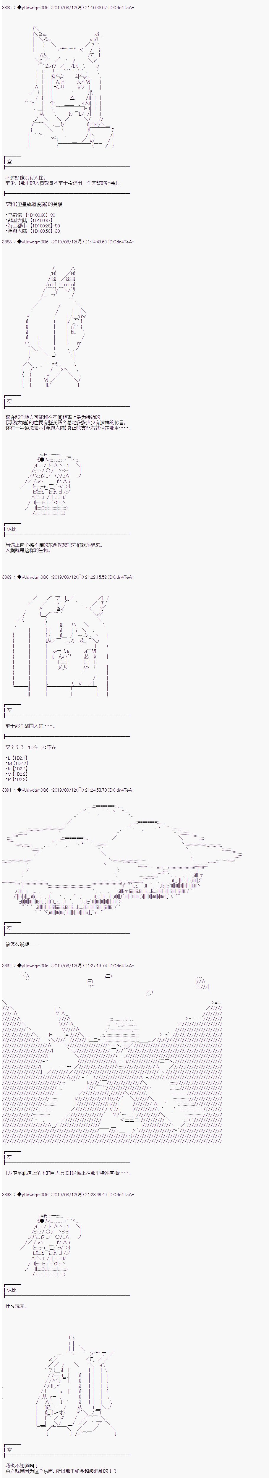 《你踏上了认识世界的旅程》漫画最新章节第136话免费下拉式在线观看章节第【4】张图片