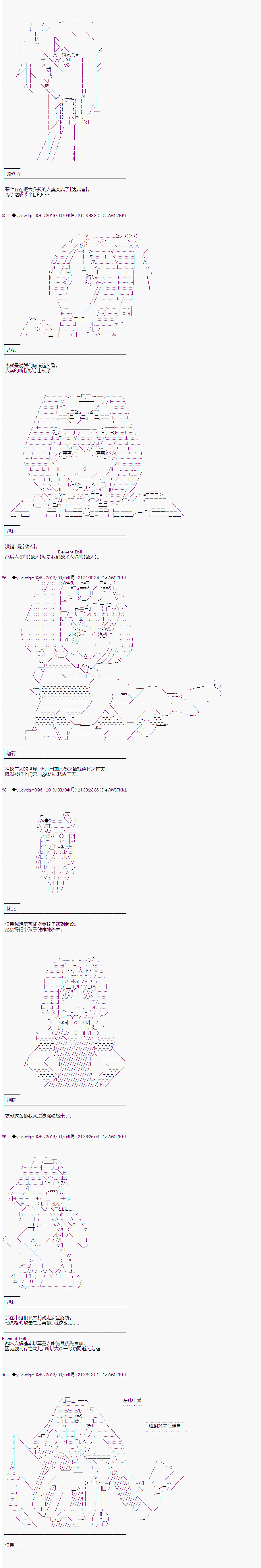 《你踏上了认识世界的旅程》漫画最新章节第87话免费下拉式在线观看章节第【6】张图片