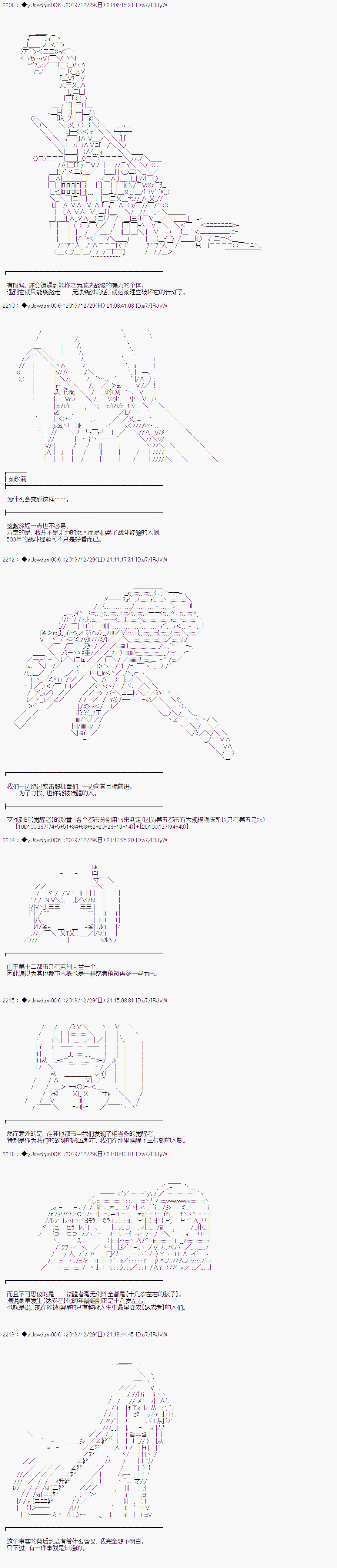 《你踏上了认识世界的旅程》漫画最新章节第176话免费下拉式在线观看章节第【5】张图片