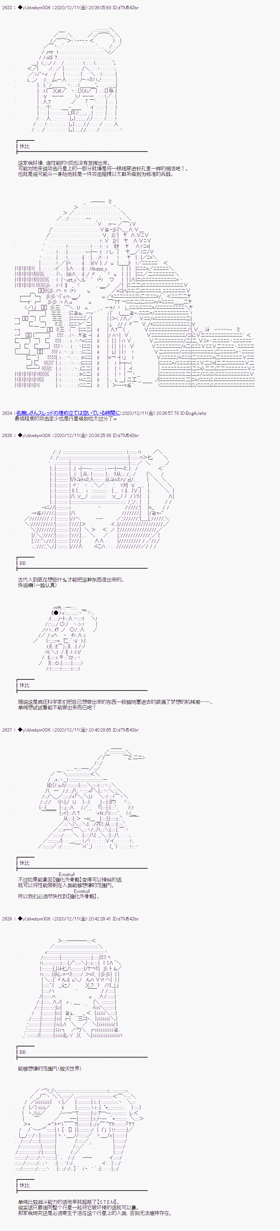 《你踏上了认识世界的旅程》漫画最新章节第260话免费下拉式在线观看章节第【4】张图片