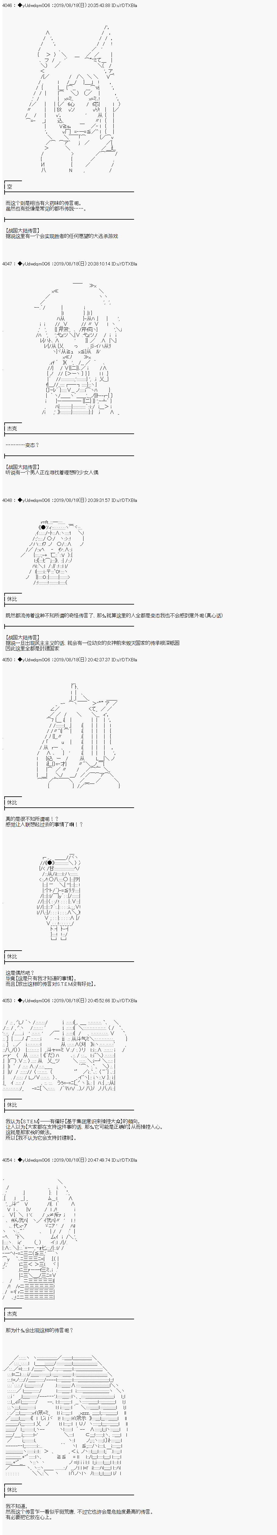 《你踏上了认识世界的旅程》漫画最新章节第138话免费下拉式在线观看章节第【2】张图片