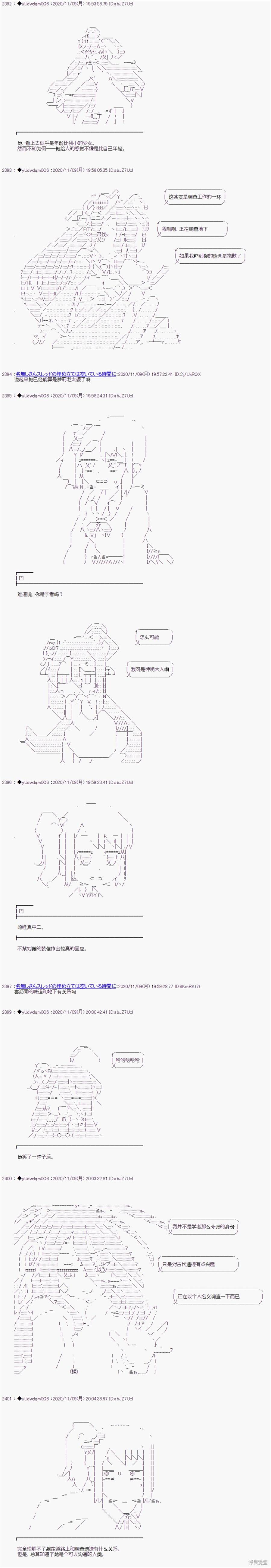 《你踏上了认识世界的旅程》漫画最新章节第256话免费下拉式在线观看章节第【2】张图片