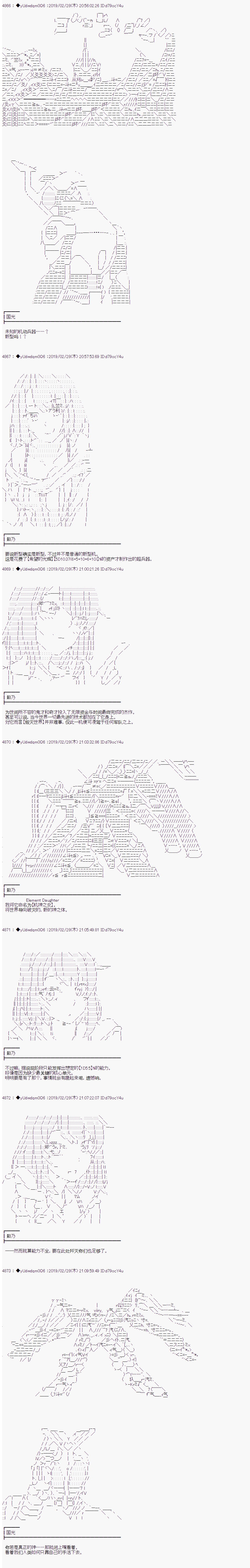 《你踏上了认识世界的旅程》漫画最新章节第85话免费下拉式在线观看章节第【5】张图片