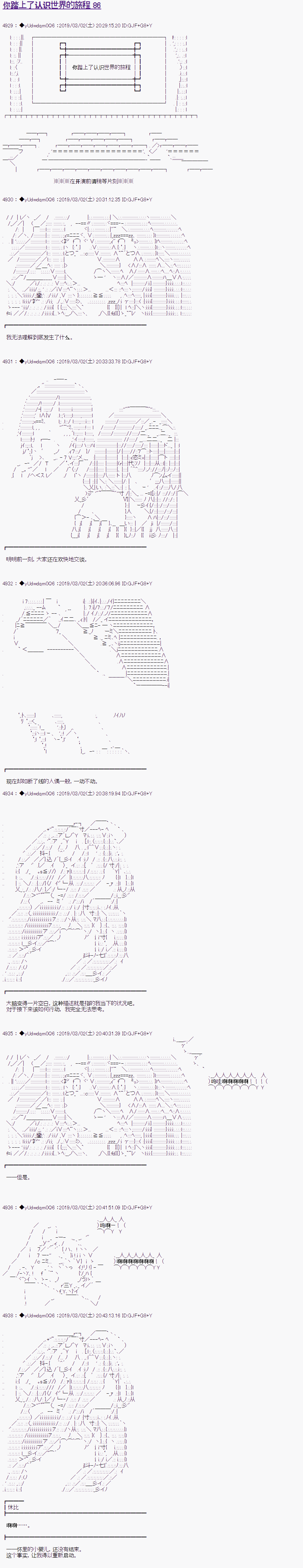 《你踏上了认识世界的旅程》漫画最新章节第86话免费下拉式在线观看章节第【1】张图片