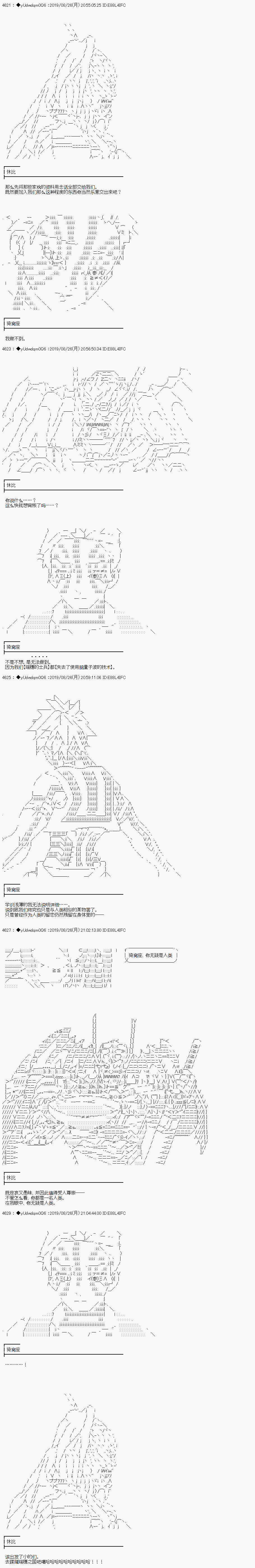 《你踏上了认识世界的旅程》漫画最新章节第142话免费下拉式在线观看章节第【5】张图片