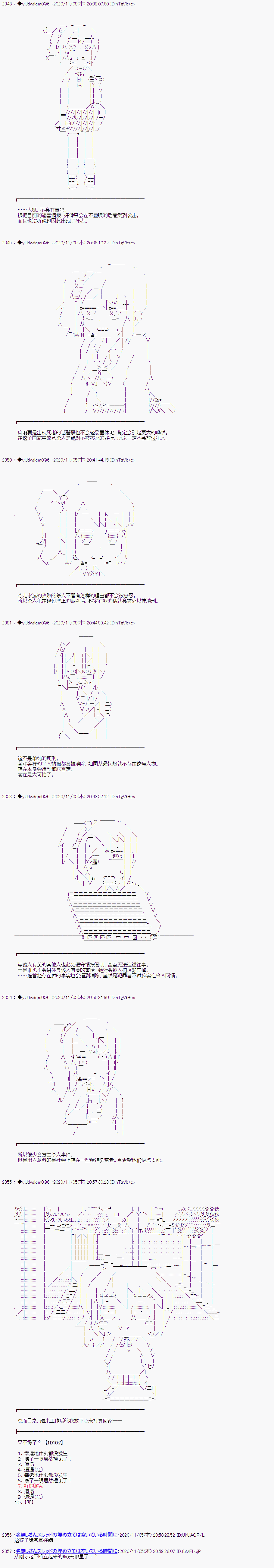 《你踏上了认识世界的旅程》漫画最新章节第255话免费下拉式在线观看章节第【3】张图片