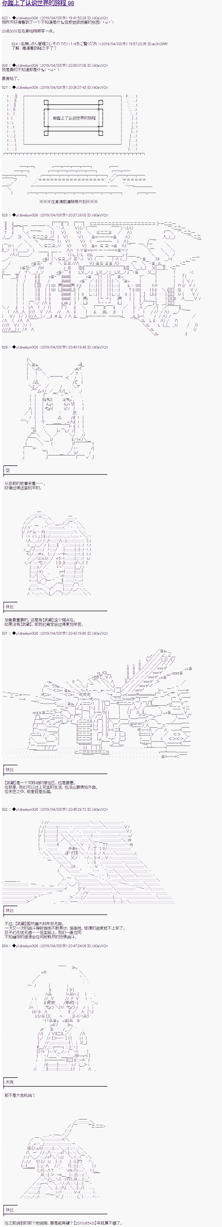 《你踏上了认识世界的旅程》漫画最新章节第98话免费下拉式在线观看章节第【1】张图片