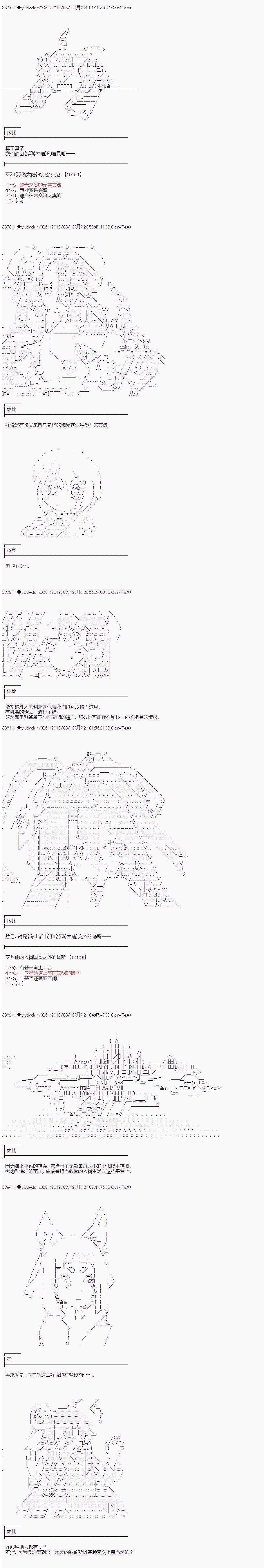 《你踏上了认识世界的旅程》漫画最新章节第136话免费下拉式在线观看章节第【3】张图片