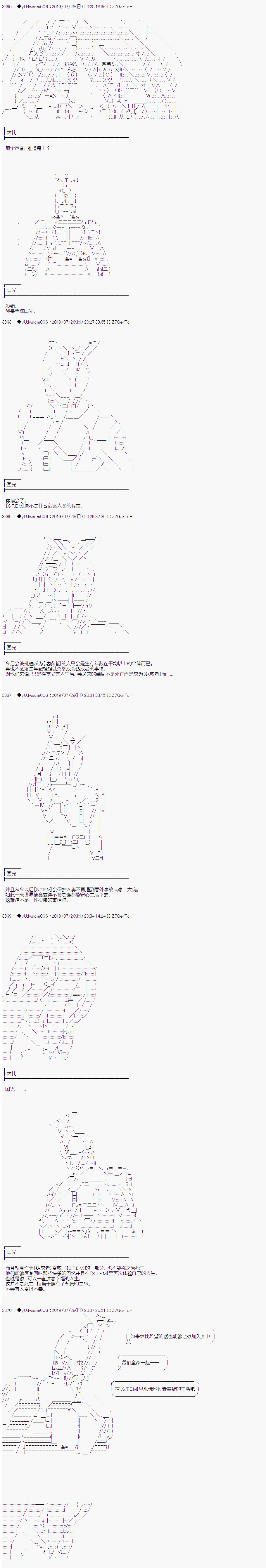 《你踏上了认识世界的旅程》漫画最新章节第132话免费下拉式在线观看章节第【10】张图片