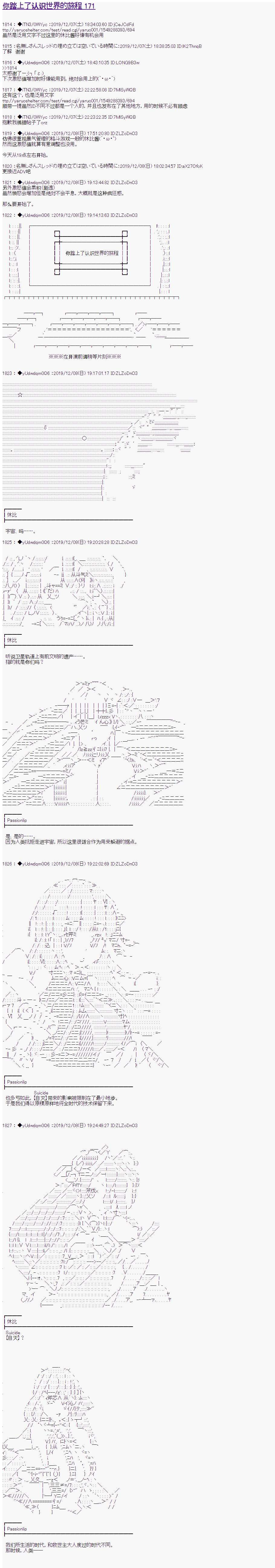 《你踏上了认识世界的旅程》漫画最新章节第171话免费下拉式在线观看章节第【1】张图片