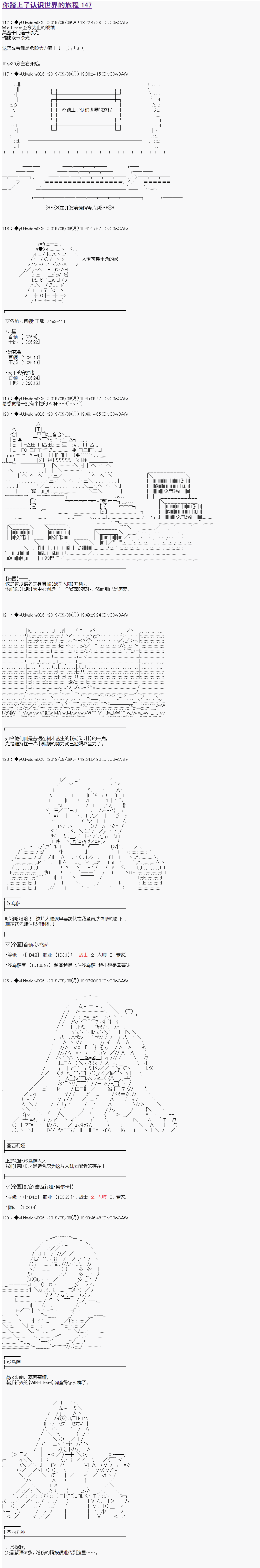 《你踏上了认识世界的旅程》漫画最新章节第147话免费下拉式在线观看章节第【1】张图片