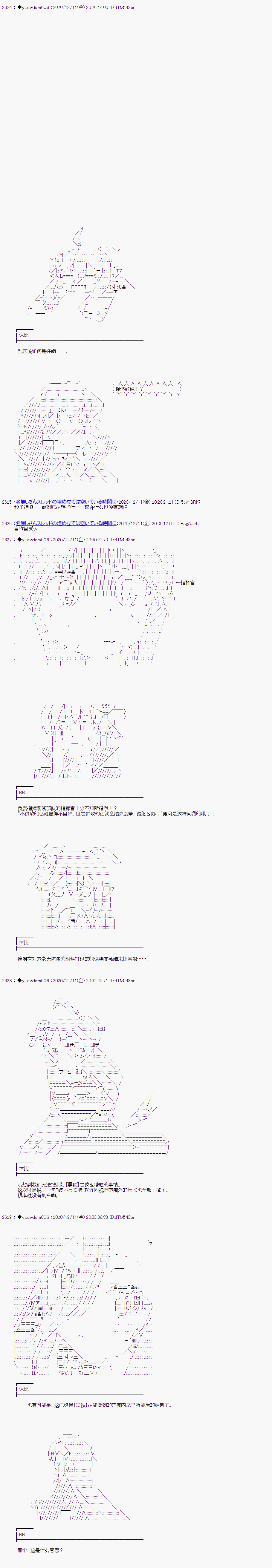 《你踏上了认识世界的旅程》漫画最新章节第260话免费下拉式在线观看章节第【3】张图片