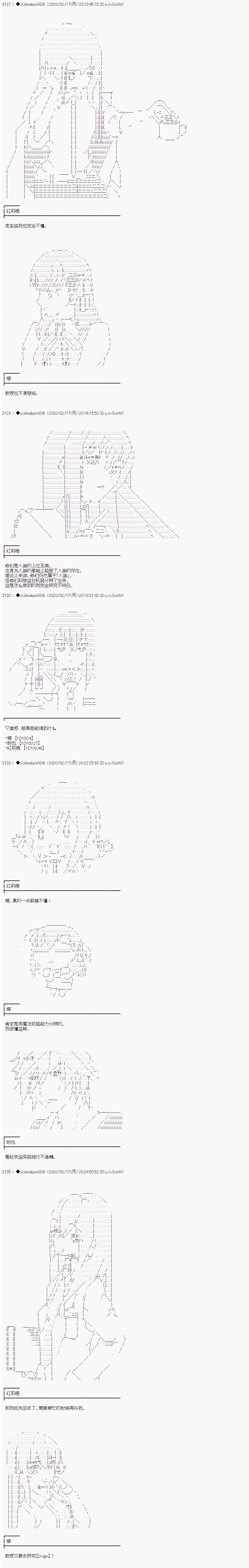 《你踏上了认识世界的旅程》漫画最新章节第189话免费下拉式在线观看章节第【3】张图片