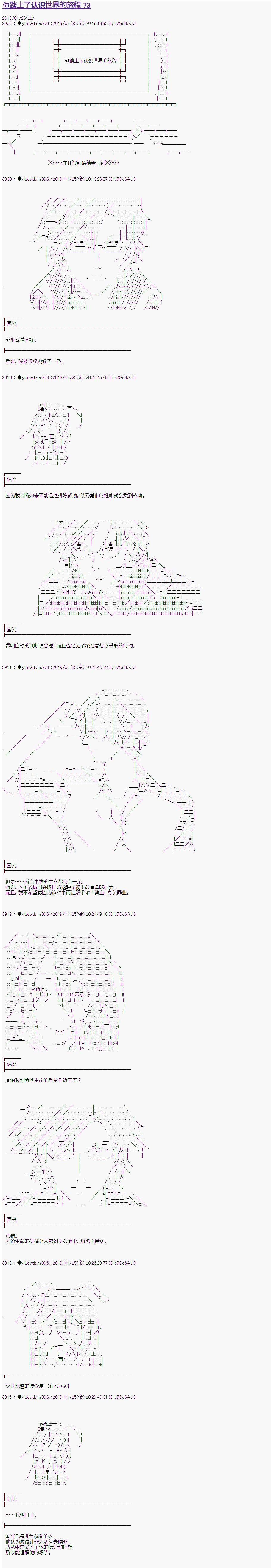 《你踏上了认识世界的旅程》漫画最新章节第73话免费下拉式在线观看章节第【1】张图片