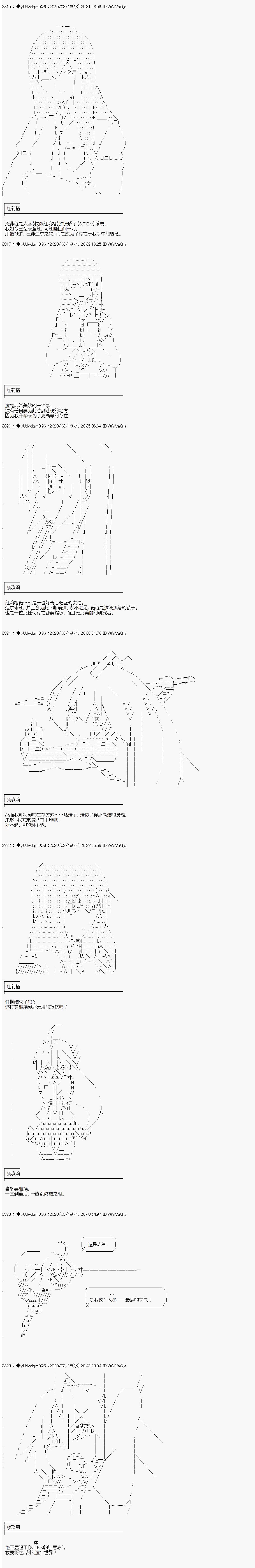 《你踏上了认识世界的旅程》漫画最新章节第198话免费下拉式在线观看章节第【4】张图片