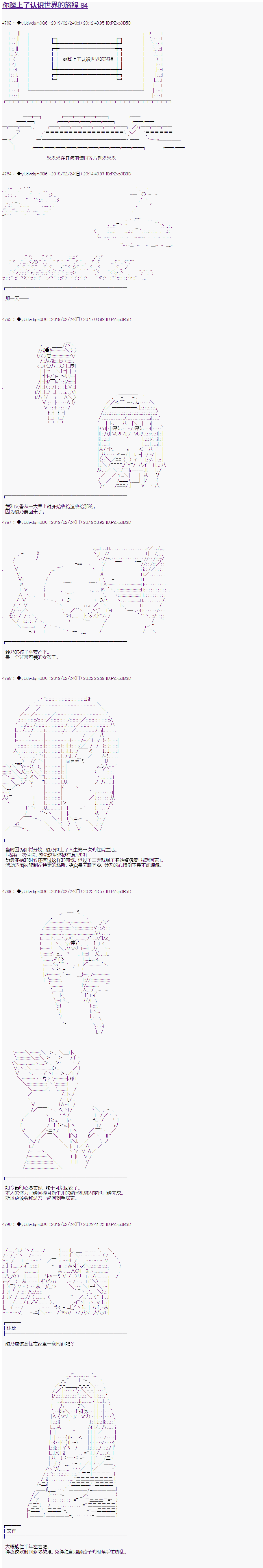 《你踏上了认识世界的旅程》漫画最新章节第84话免费下拉式在线观看章节第【1】张图片