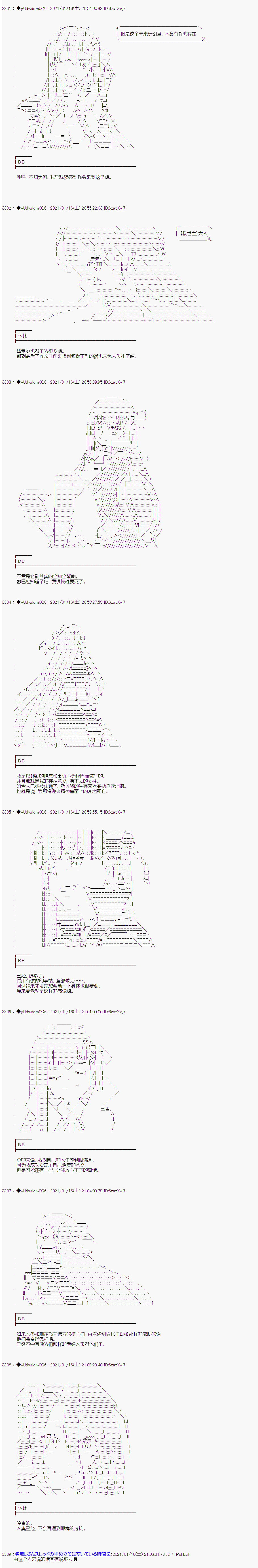 《你踏上了认识世界的旅程》漫画最新章节第268话免费下拉式在线观看章节第【6】张图片