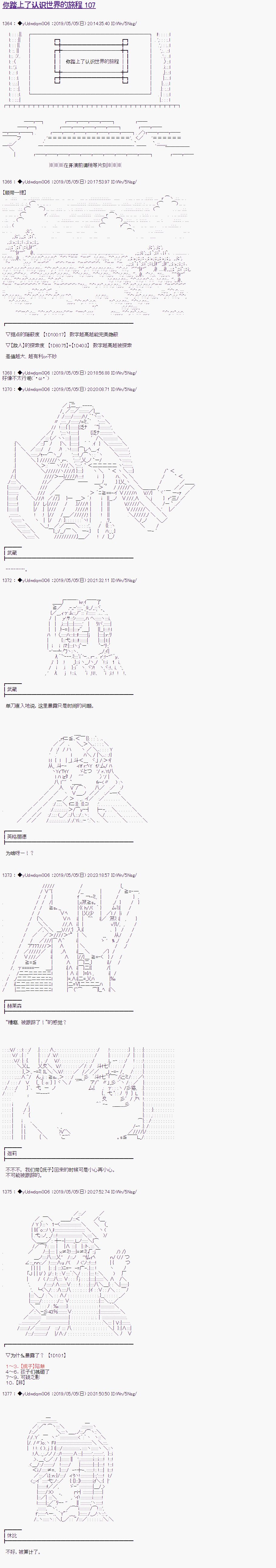 《你踏上了认识世界的旅程》漫画最新章节第107话免费下拉式在线观看章节第【1】张图片
