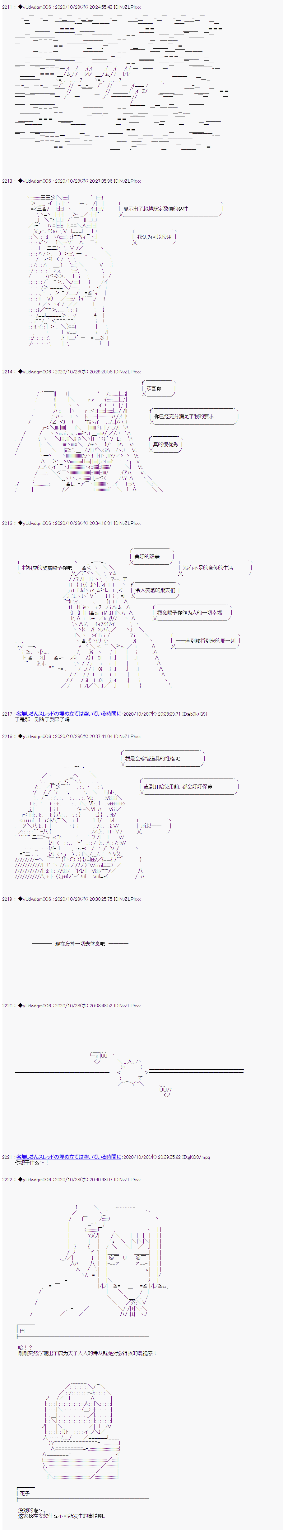 《你踏上了认识世界的旅程》漫画最新章节第252话免费下拉式在线观看章节第【4】张图片