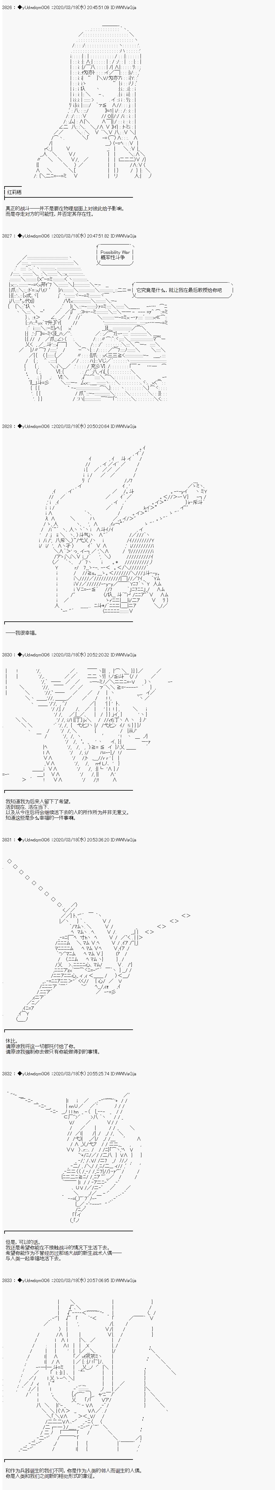 《你踏上了认识世界的旅程》漫画最新章节第198话免费下拉式在线观看章节第【5】张图片