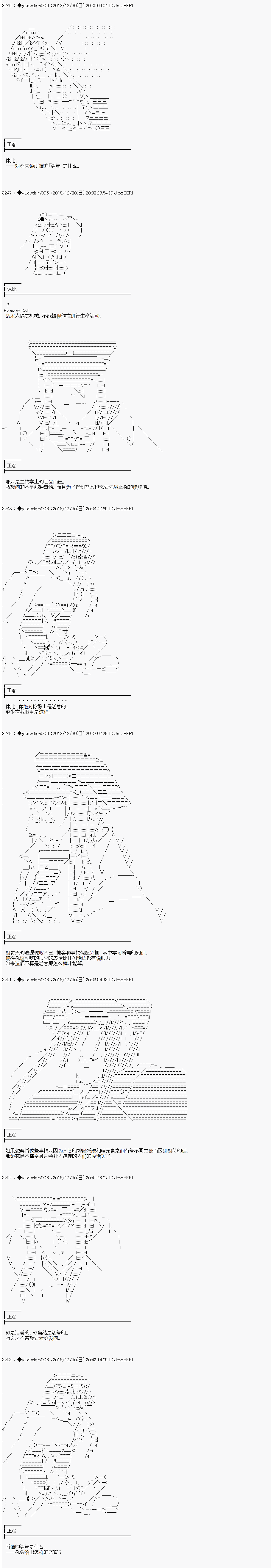 《你踏上了认识世界的旅程》漫画最新章节第63话免费下拉式在线观看章节第【4】张图片