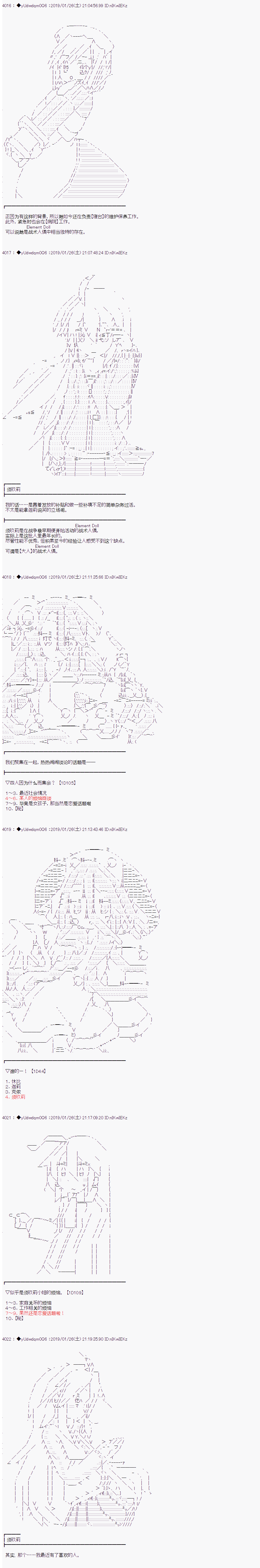 《你踏上了认识世界的旅程》漫画最新章节第74话免费下拉式在线观看章节第【4】张图片