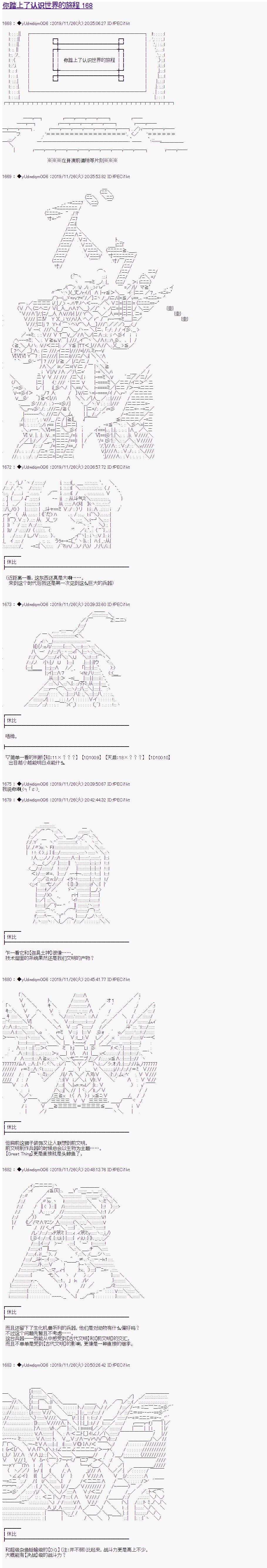 《你踏上了认识世界的旅程》漫画最新章节第168话免费下拉式在线观看章节第【1】张图片