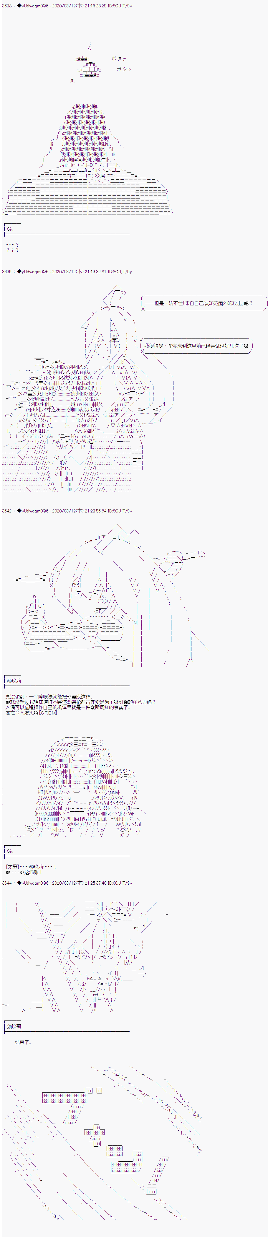 《你踏上了认识世界的旅程》漫画最新章节第197话免费下拉式在线观看章节第【6】张图片