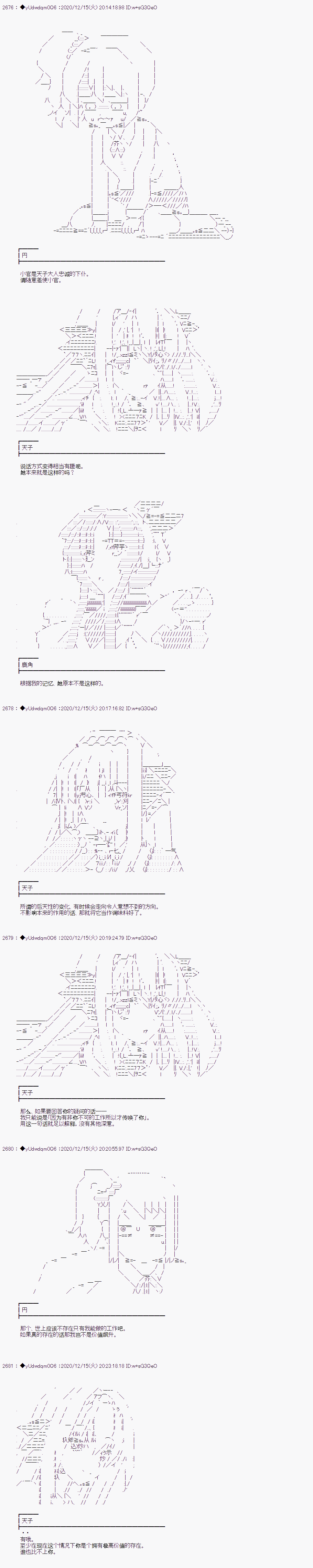 《你踏上了认识世界的旅程》漫画最新章节第261话免费下拉式在线观看章节第【3】张图片