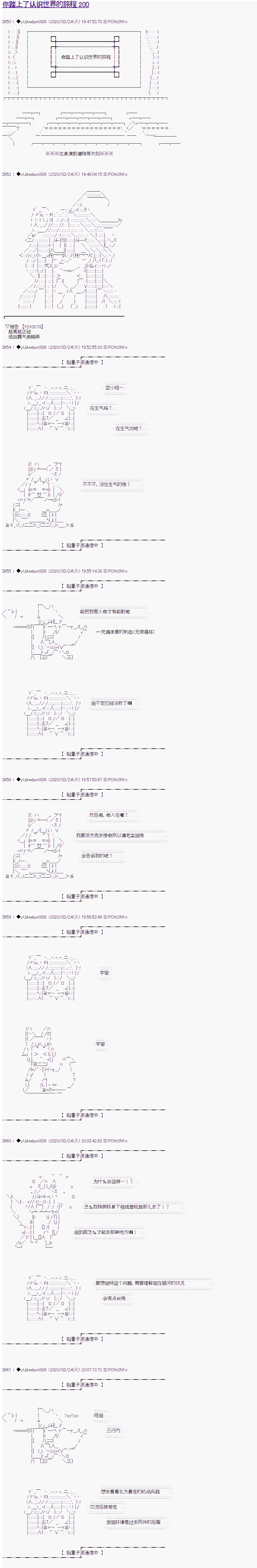 《你踏上了认识世界的旅程》漫画最新章节第200话免费下拉式在线观看章节第【1】张图片