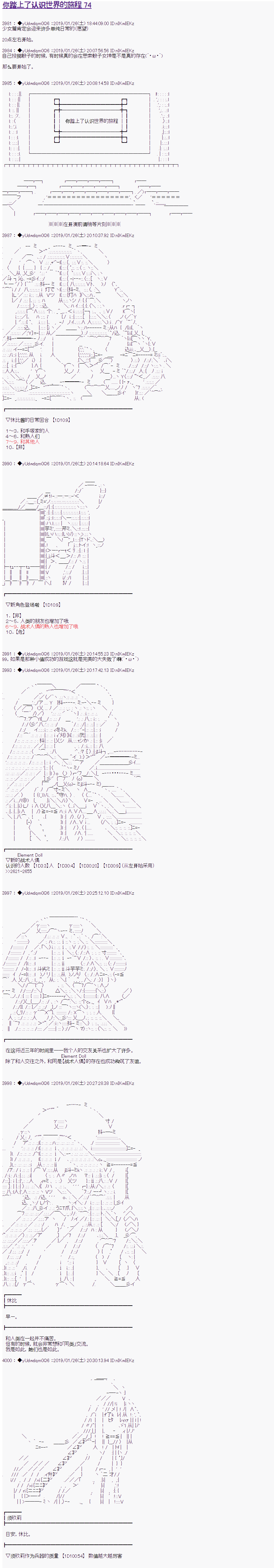 《你踏上了认识世界的旅程》漫画最新章节第74话免费下拉式在线观看章节第【1】张图片