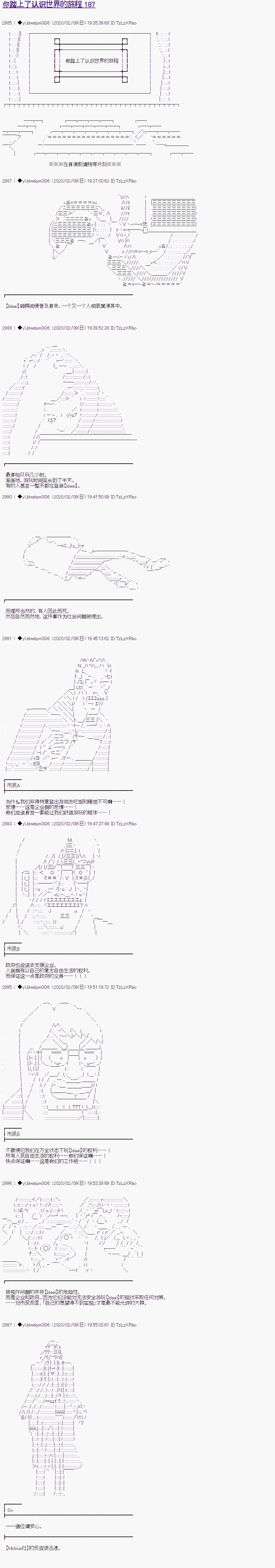 《你踏上了认识世界的旅程》漫画最新章节第187话免费下拉式在线观看章节第【1】张图片