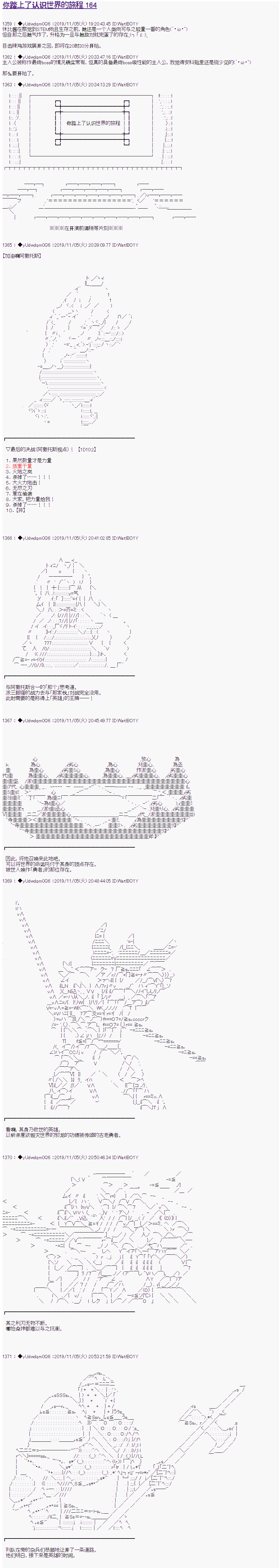 《你踏上了认识世界的旅程》漫画最新章节第164话免费下拉式在线观看章节第【1】张图片