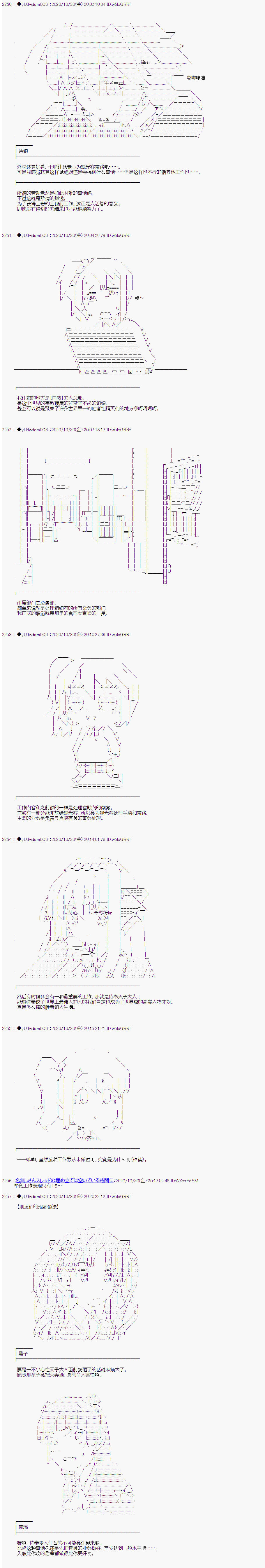 《你踏上了认识世界的旅程》漫画最新章节第253话免费下拉式在线观看章节第【2】张图片