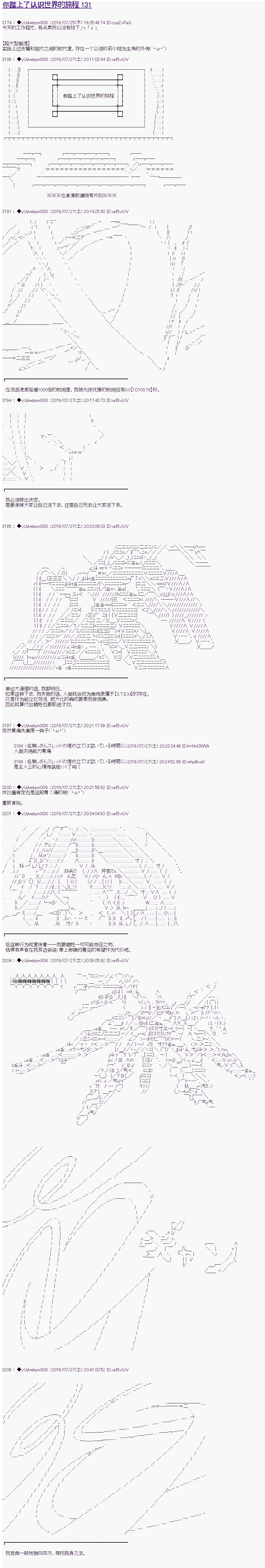 《你踏上了认识世界的旅程》漫画最新章节第131话免费下拉式在线观看章节第【1】张图片