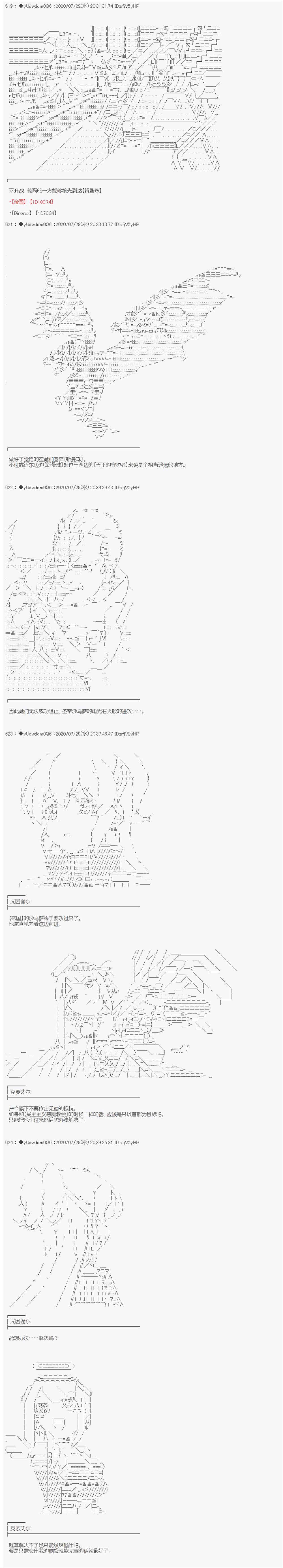 《你踏上了认识世界的旅程》漫画最新章节第229话免费下拉式在线观看章节第【5】张图片