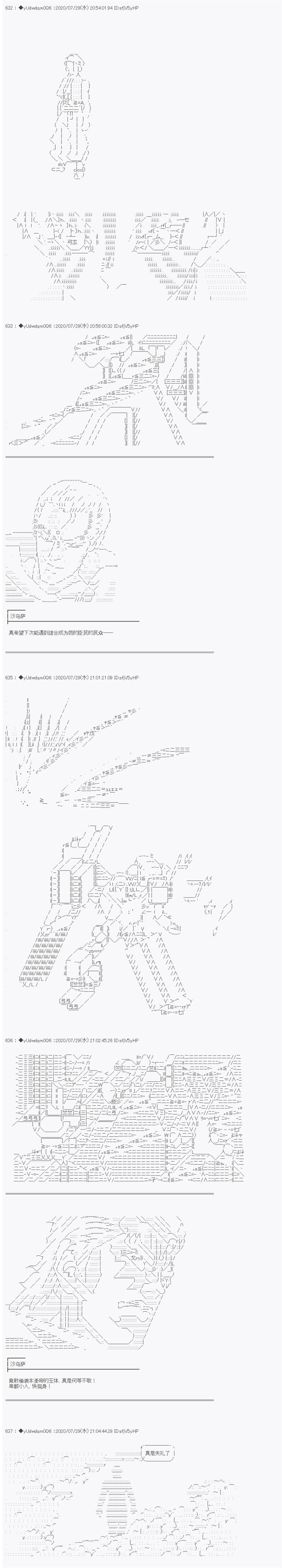 《你踏上了认识世界的旅程》漫画最新章节第229话免费下拉式在线观看章节第【7】张图片