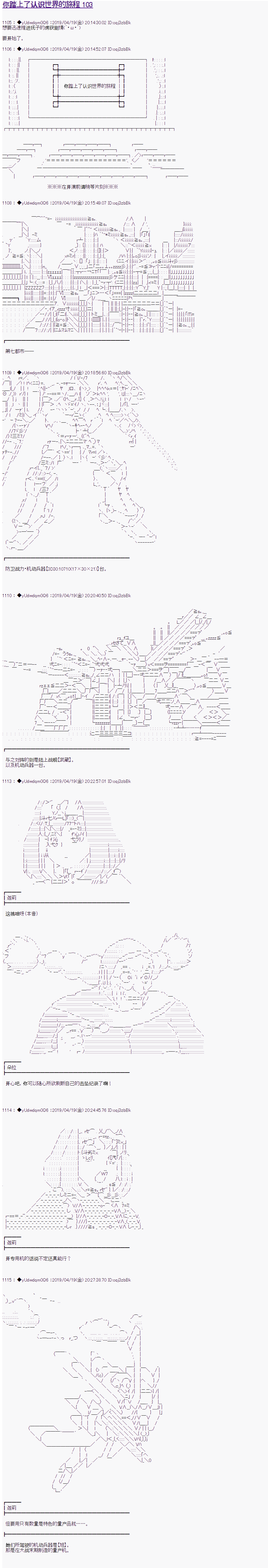 《你踏上了认识世界的旅程》漫画最新章节第103话免费下拉式在线观看章节第【1】张图片