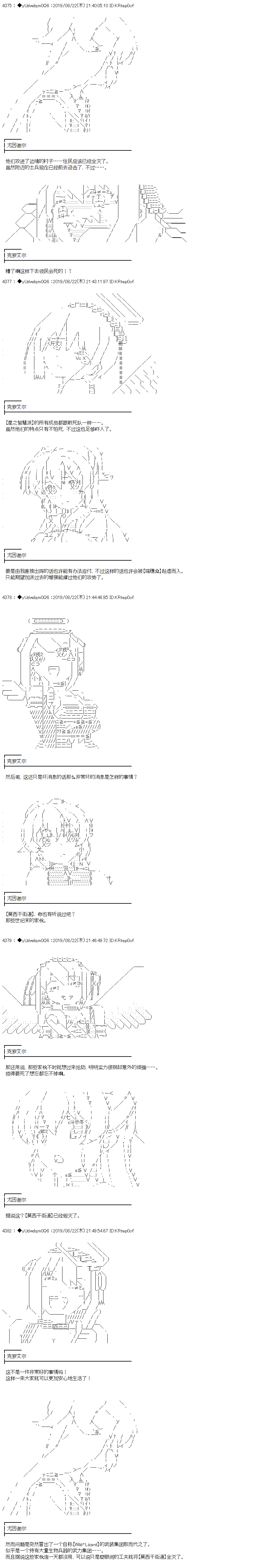 《你踏上了认识世界的旅程》漫画最新章节第140话免费下拉式在线观看章节第【4】张图片