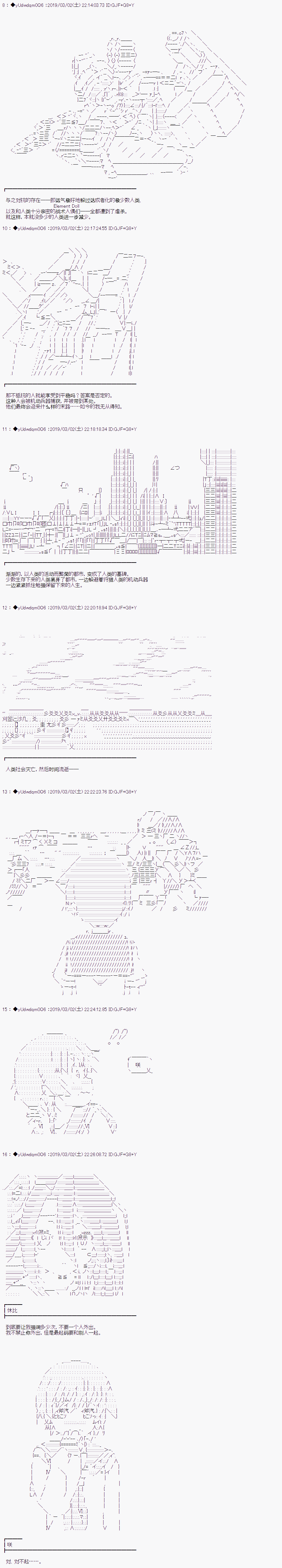 《你踏上了认识世界的旅程》漫画最新章节第86话免费下拉式在线观看章节第【9】张图片