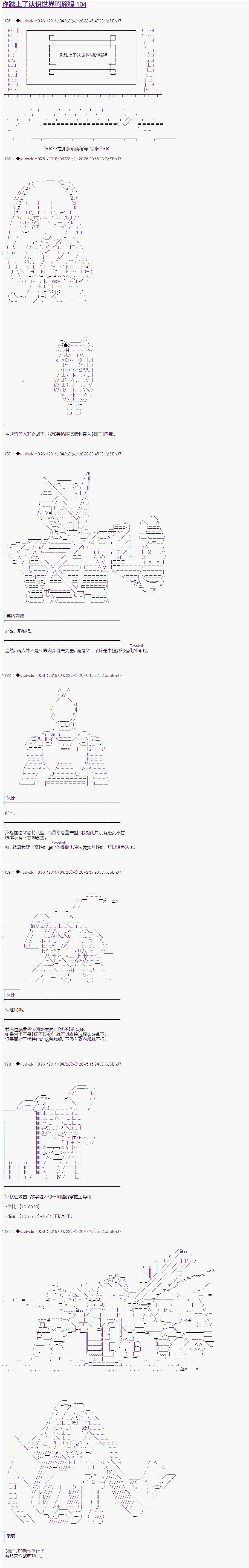 《你踏上了认识世界的旅程》漫画最新章节第104话免费下拉式在线观看章节第【1】张图片