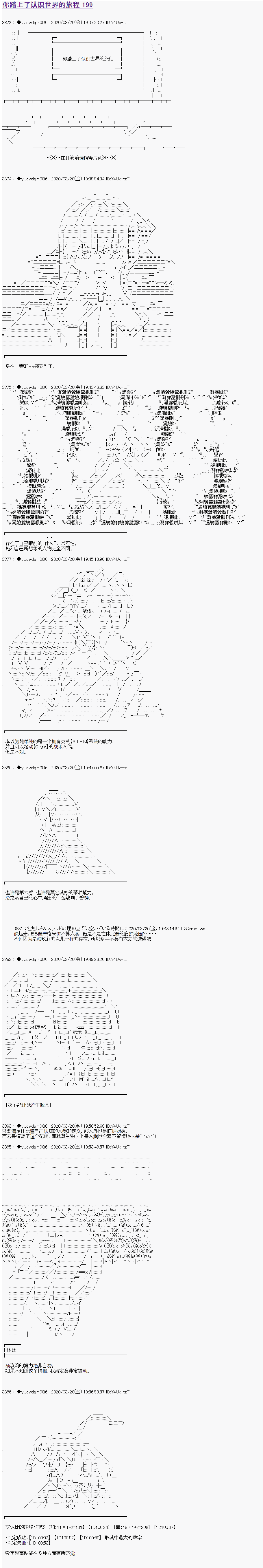 《你踏上了认识世界的旅程》漫画最新章节第199话免费下拉式在线观看章节第【1】张图片