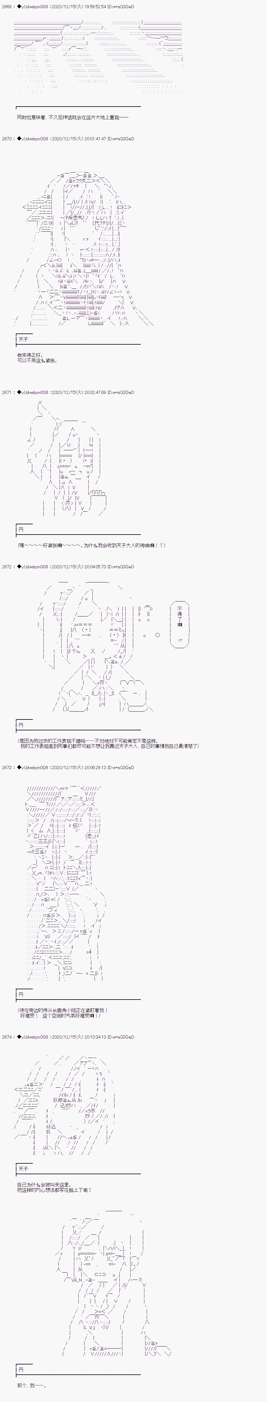 《你踏上了认识世界的旅程》漫画最新章节第261话免费下拉式在线观看章节第【2】张图片