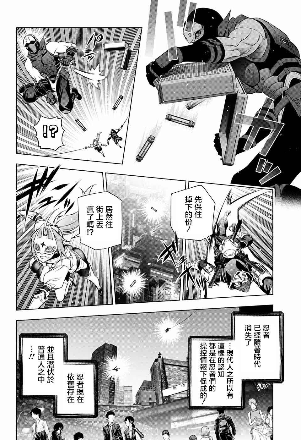 《忍SS》漫画最新章节第1话免费下拉式在线观看章节第【8】张图片